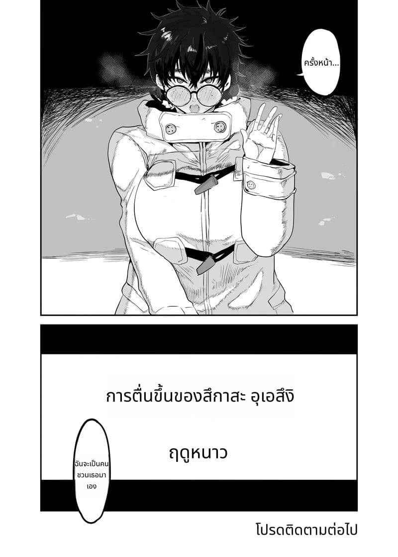 อุเอซุกิ สึคาสะโดนหนุ่มแกลเย็ด